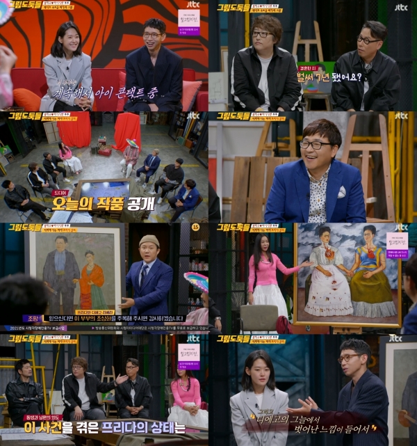 JTBC ‘그림도둑들’ 방송 화면