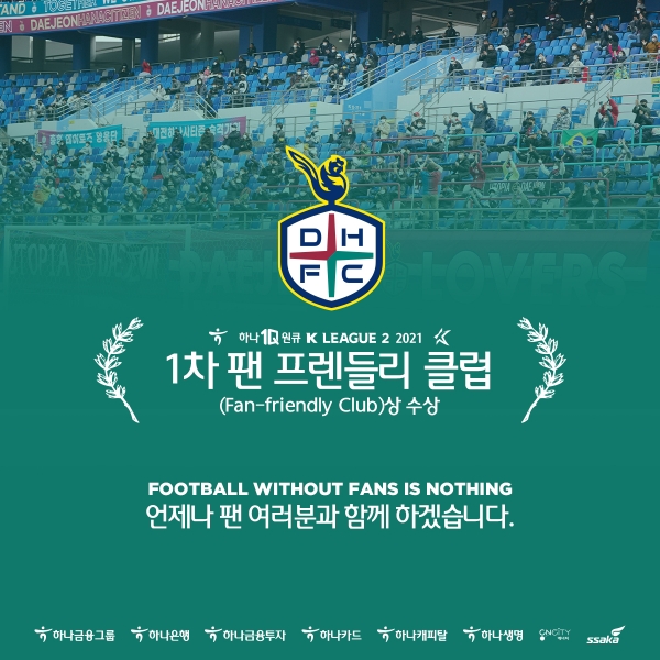 대전 하나시티즌이 2021 K리그2 1차 ‘팬 프랜들리 클럽상’을 수상했다.