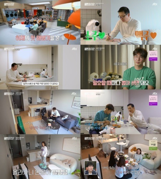 JTBC ‘내가 나로 돌아가는 곳-해방타운’ 방송 화면