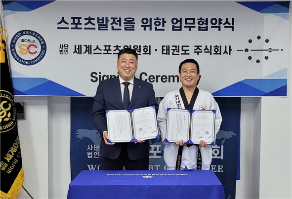 (왼쪽부터)세계스포츠위원회 서현석 위원장, 태권도주식회사 김대환 대표