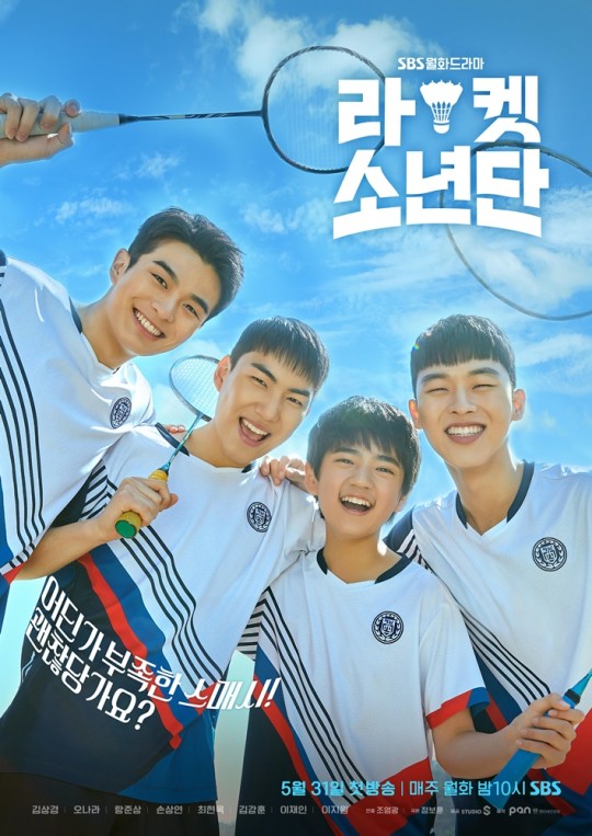 SBS ‘라켓소년단’ 포스터