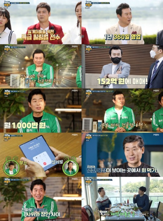 MBN ‘개미랑 노는 베짱이’ 방송 화면