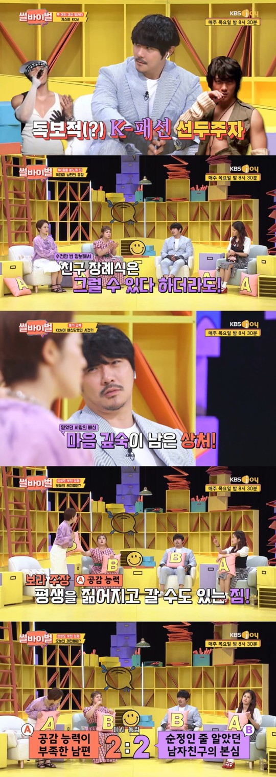 KBS Joy '썰바이벌' 방송 화면