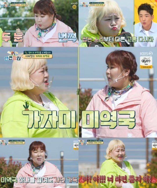 KBS2 '랜선장터' 방송 화면. 사진｜KBS2 '랜선장터' 방송 캡처