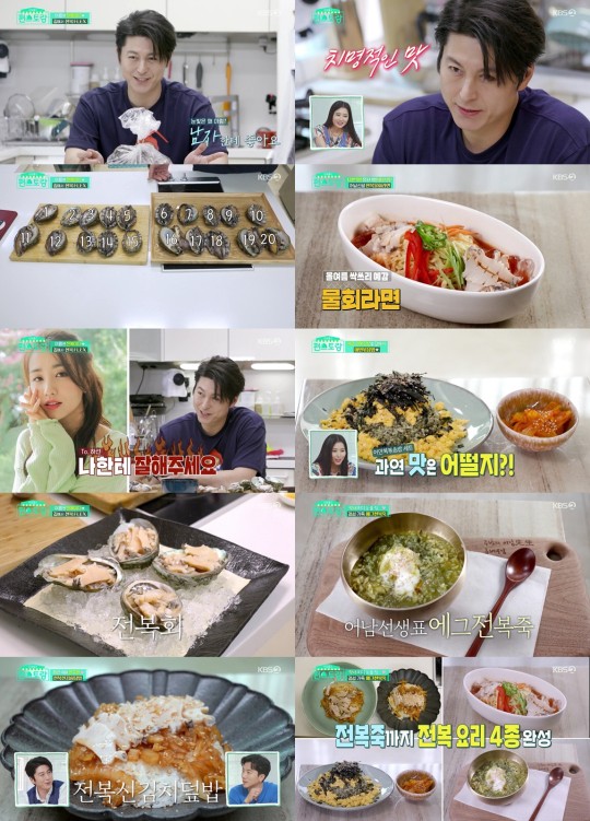 사진｜KBS2 '신상출시 편스토랑' 방송 캡처