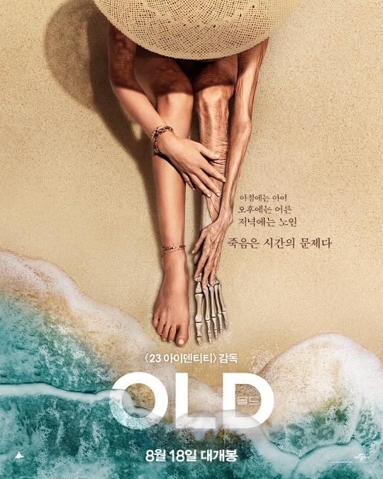 영화 '올드' 포스터. 사진｜유니버셜픽처스 제공