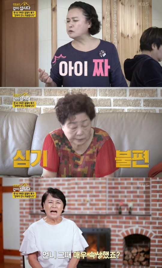 사진｜KBS2 '박원숙의 같이 삽시다 시즌3' 방송 캡처