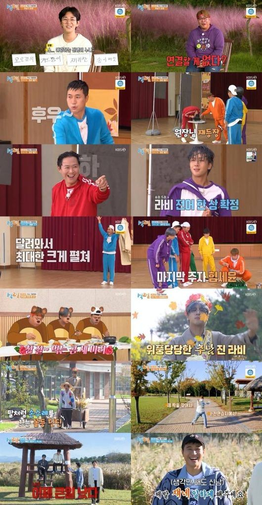 사진｜KBS2 ‘1박2일 시즌4’ 방송 캡처