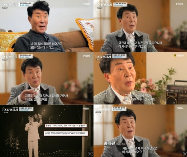 사진｜MBN '특종세상 스타멘터리' 방송 캡처