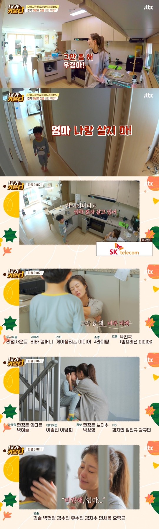 사진｜JTBC '용감한 솔로 육아-내가 키운다' 방송 캡처