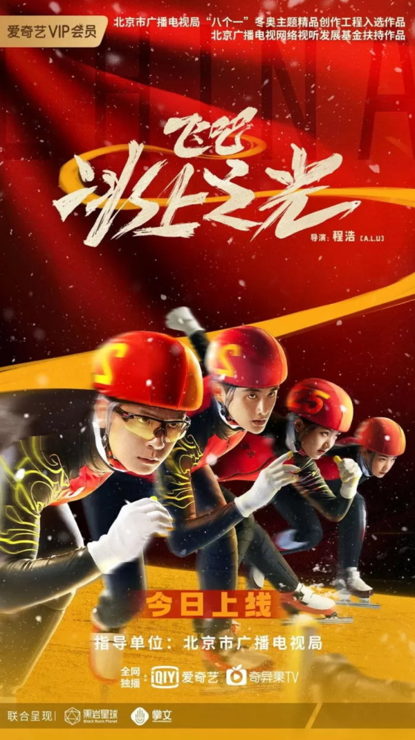 2022베이징동계올림픽 쇼트트랙 경기에서 중국의 편파판정 논란이 제기된 가운데, 중국에서 한국 선수들을 '반칙왕'으로 묘사하는 90분짜리 쇼트트랙 영화가 개봉됐다. 사진｜웨이보
