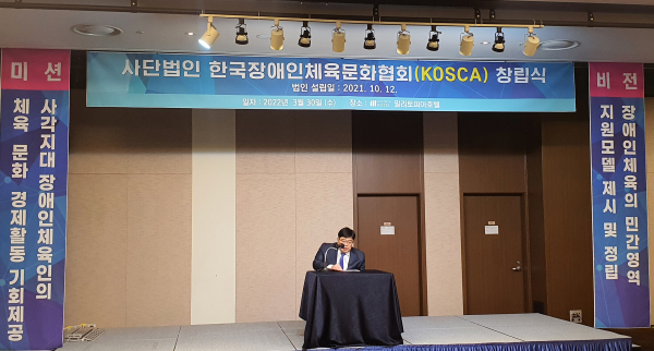 사진｜한국장애인 체육문화협회(KOSCA) 제공