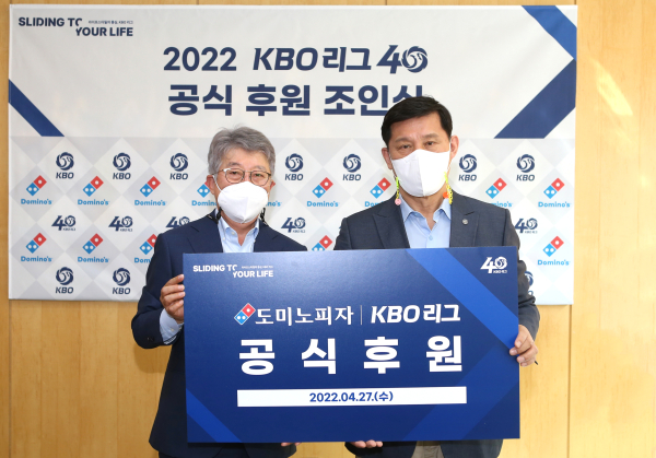 KBO(총재 허구연)와 한국도미노피자(회장 오광현)는 오늘(27일) 2022 신한은행 SOL KBO 리그 공식 후원 협약을 체결했다. 사진｜KBO 제공