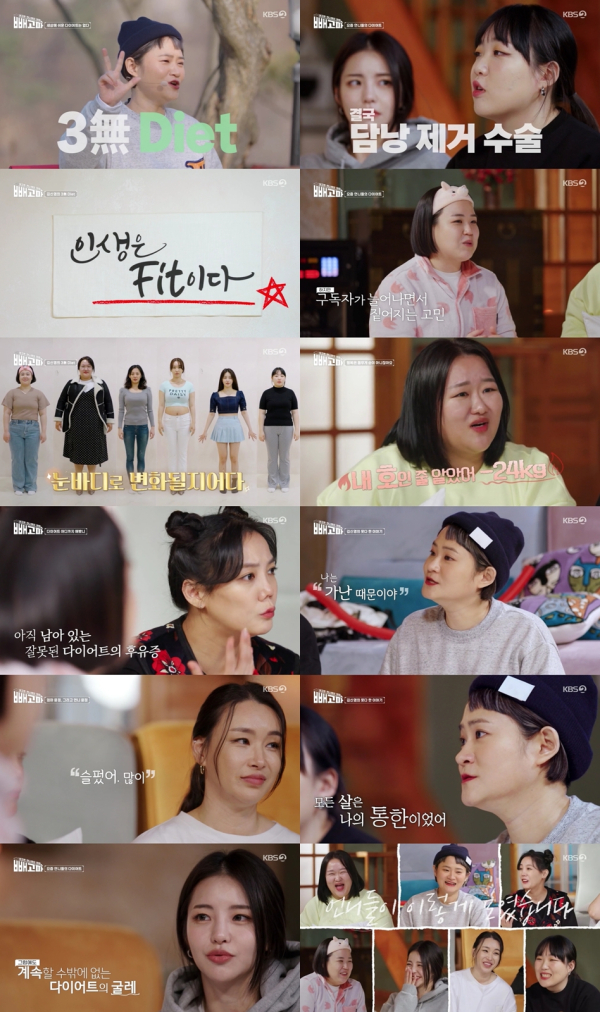 사진|KBS 2TV 예능 '빼고파