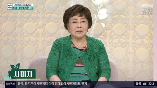 배우 사미자. 사진｜KBS 1TV '아침마당'