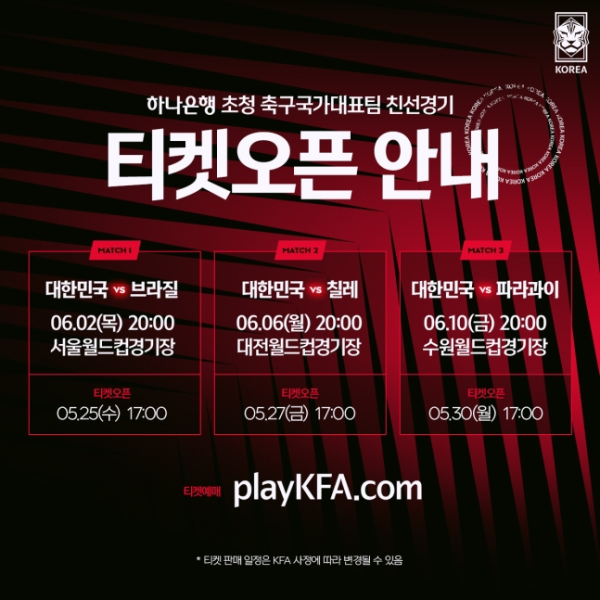 6월 A매치 3경기 입장권이 25일부터 판매된다. 사진｜KFA 제공