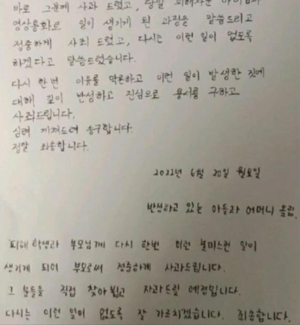 폭행사건 가해자 측의 사과문. 사진｜수원 서포터즈 '프렌테 트리콜로' SNS
