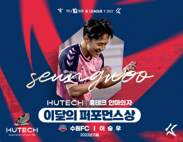 K리그 이달의 퍼포먼스상을 받은 이승우. 사진｜한국프로축구연맹 제공