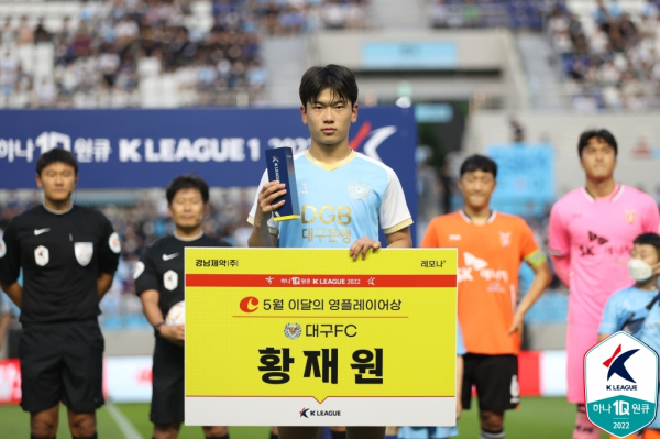 대구FC 황재원. 사진｜한국프로축구연맹