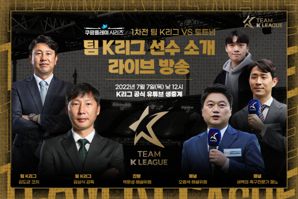 한국프로축구연맹은 7일(목) 오전 9시 팀 K리그 명단을 발표한다. 사진｜한국프로축구연맹