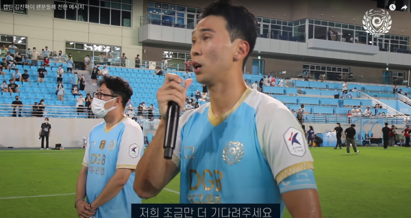 경기 후 팬들에게 사과를 전한 김진혁(대구FC). 사진｜대구FC 공식 유튜브 영상 캡쳐