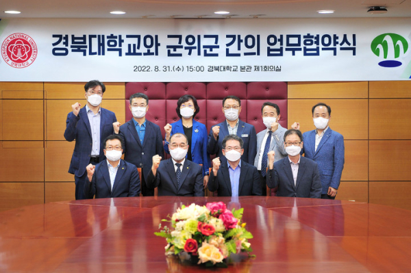 군위군과 경북대학교 관계자들이 '상호교류 협력을 위한 업무협약'을 체결하고 있다. 사진｜군위군