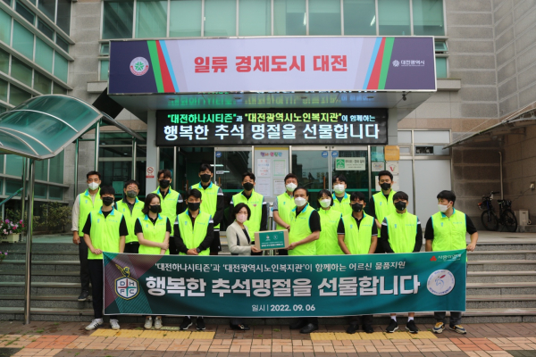대전이 추석맞이 어르신 물품지원 봉사 활동을 진행했다. 사진｜대전하나시티즌 제공