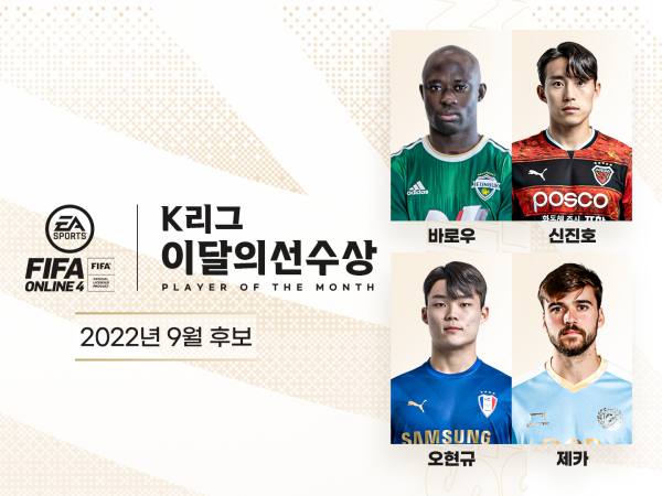 K리그 9월의 선수상 후보. 사진｜한국프로축구연맹 제공