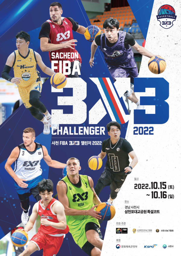 대한민국농구협회는 15일, 16일 양일 간 경남 사천시 삼천포공원(사천케이블카) 특설코트에선 '사천 FIBA 3x3 챌린저 2022'를 개최한다고 13일 밝혔다. 사진｜대한농구협회