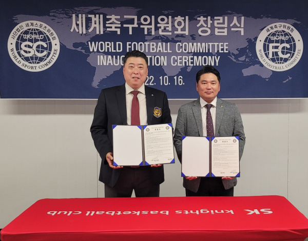 세계스포츠위원회(WorldSC 위원장 서현석)는 산하단체인 세계축구위원회(World Football Committee 회장 정우진)를 설립했다고 18일 밝혔다. 사진｜WorldSC