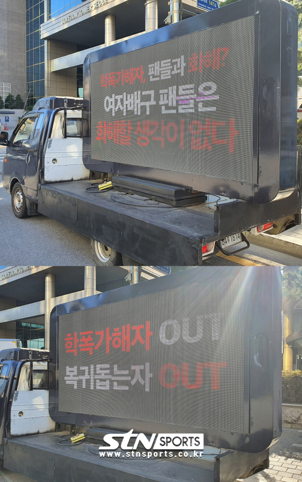 19일 오후 '2022-2023 V-리그 미디어데이(여자부)'가 열린 서울 강남구 청담동 리베라호텔 앞에 ‘시위 트럭’이 등장했다. 사진|박재호 기자