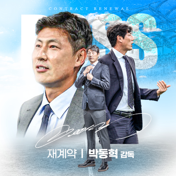 박동혁 충남아산 감독. 사진｜충남아산 제공