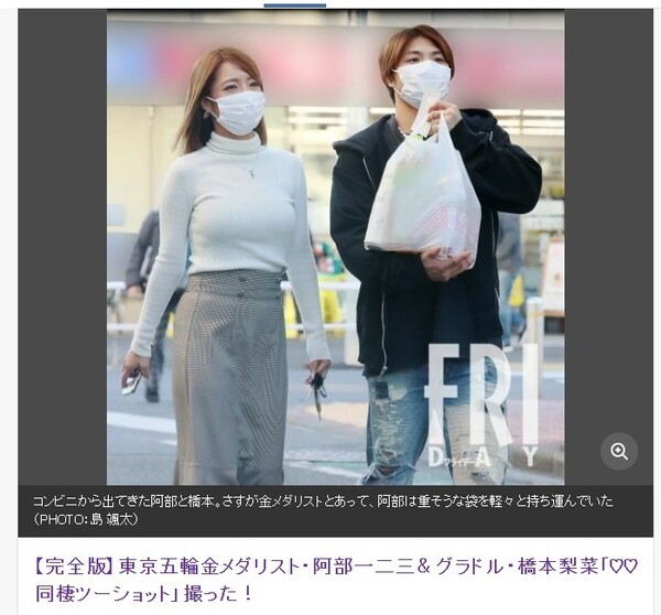일본 유명 그라비아 아이돌 하시모토 리나와 유도선수 아베 히후미. 사진┃일본 프라이데스 디지털판 캡쳐