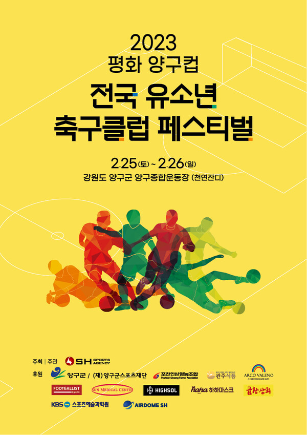 2023 평화 양구컵 전국 유소년 축구클럽 페스티벌 포스터. 사진┃SH스포츠에이전시