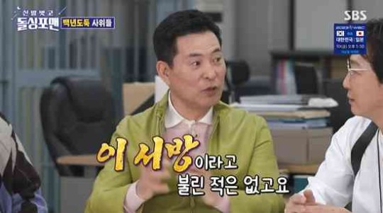 사진┃SBS TV 예능 프로그램 '신발 벗고 돌싱포맨'