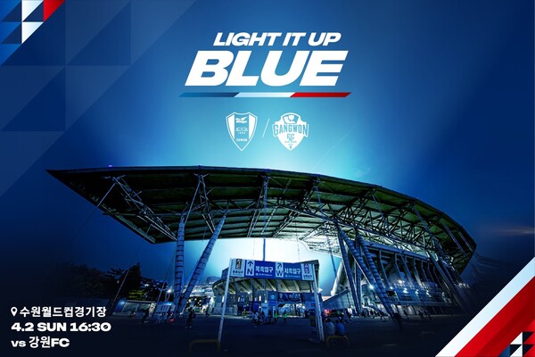 프로축구 수원삼성이 내달 2일 세계자폐인의 날을 맞아 ‘LIGHT IT UP BLUE 캠페인’을 진행한다. 사진┃수원삼성
