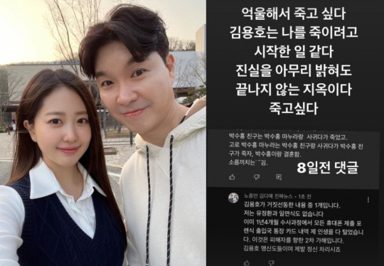 방송인 박수홍과 아내 김다예. 사진┃김다예 SNS