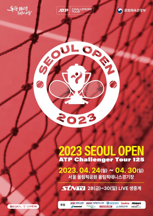 ATP 서울오픈 챌린저 125가 오는 24(월)일부터 30일(일)까지 7일간 서울올림픽공원 올림픽테니스경기장에서 열린다. 사진┃ATP 서울오픈 챌린저 125 공식 포스터
