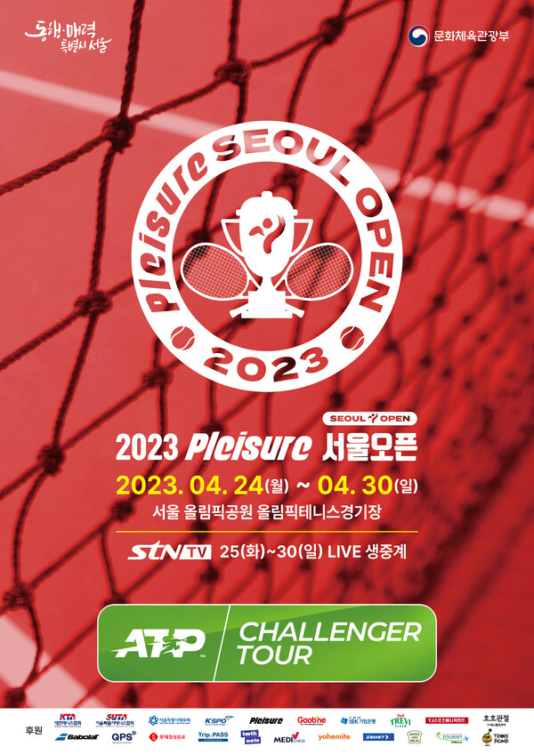 사진┃ATP 서울오픈 챌린저 125 공식 포스터