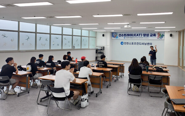 2023년 인천시체육회 선수트레이너(AT) 교육을 진행하고 있다.  사진┃인천시체육회 제공