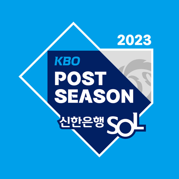 2023 KBO 포스트시즌이 10월 19일(목) 와일드카드 1차전을 시작으로 막을 올린다. 사진┃KBO