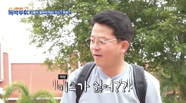 사진┃MBN·채널S·라이프타임 예능물 '니돈내산 독박투어'