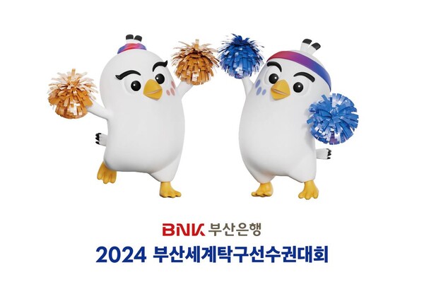 BNK부산은행 2024 부산세계탁구선수권대회 공식 엠블럼. 사진┃대회조직위