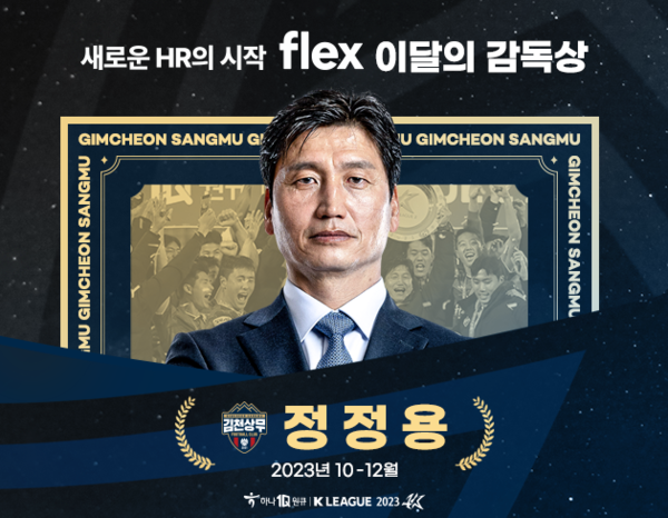 K리그2 김천상무 정정용 감독. 사진┃한국프로축구연맹