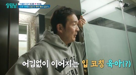 사진┃KBS 2TV 예능프로그램 '살림하는 남자들'