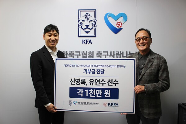 (사)한국프로축구선수협회x대한축구협회 축구사랑나눔재단 후원금 전달식. 사진┃ (사)한국프로축구선수협회