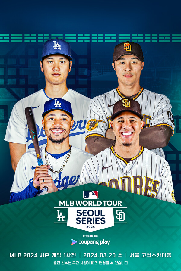 MLB 월드투어 서울 시리즈 2024에 대한 관심이 뜨겁다. 사진┃쿠팡플레이