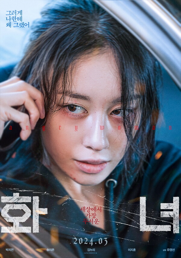 영화 '화녀' 포스터. 사진┃날개엔터테인먼트