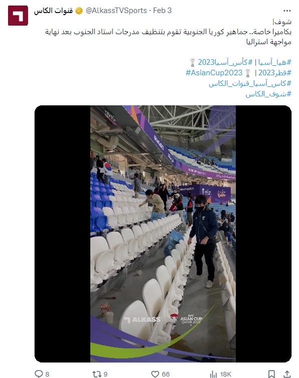 지난 3일 카타르 알와크라의 알자누브 스타디움에서 열린 '2023 아시아축구연맹(AFC) 아시안컵 카타르' 8강전에서 한국-호주전이 끝나고 팬들이 경기장 쓰레기를 줍고 있는 모습을 카타르 방송사 '알카스 TV 스포츠'가 공개했다. 사진┃카타르 방송사 '알카스 TV 스포츠'