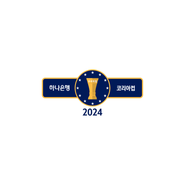 대한축구협회는 22일 “FA컵의 명칭을 올해부터 코리아컵으로 변경하기로 했다”고 발표했다. 사진┃대한축구협회